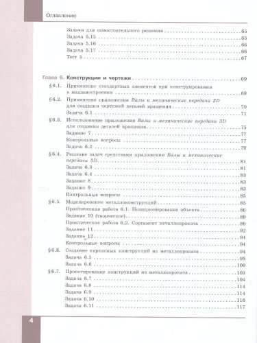 Компьютерная графика. Черчение. 10-11 классы. Учебное пособие. В 2 частях. Часть 2