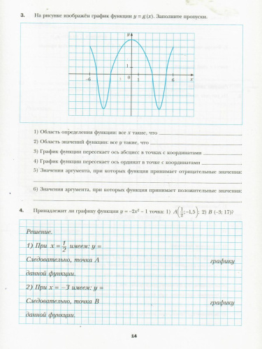 Алгебра 7 класс. Рабочая тетрадь. Часть 2. ФГОС