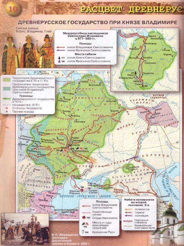 История России 6 класс. Атлас (ФП2022)