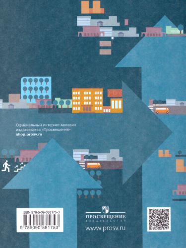 Основы безопасности жизнедеятельности 10-11 класс. Базовый уровень. Учебник