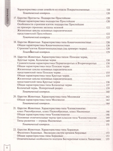 ЕГЭ Биология. Практическая подготовка
