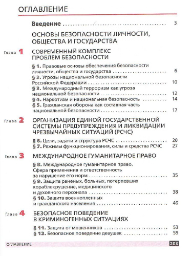 ОБЖ 9 класс. Учебник. ВЕРТИКАЛЬ. ФГОС