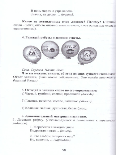 Русский язык с увлечением 2 класс. Образовательный курс. Рабочая программа курса. Разработки занятий