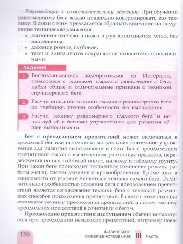 Физическая культура 6-7 классы. Учебник. Новый ФП. ФГОС