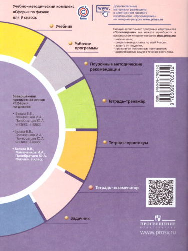 Физика 9 класс. Тетрадь-экзаменатор. УМК "Сферы"