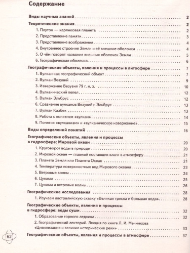 География 6 класс. Сборник заданий и упражнений