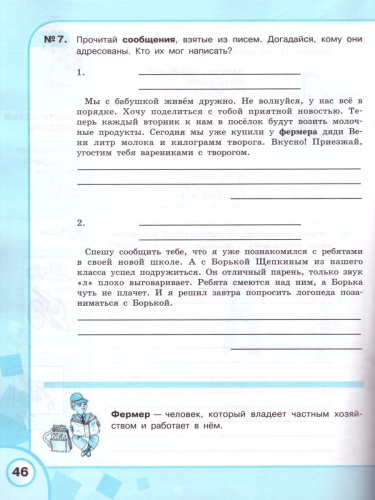 Русский язык 6 класс. Рабочая тетрадь. Для учащихся специальных (коррекционных) образовательных учреждений VIII вида