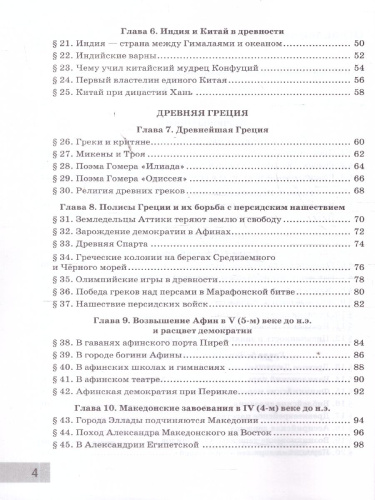 История древнего мира 5 класс. Тесты. ФГОС Новый
