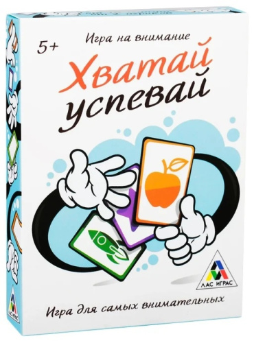 Игра Хватай-успевай на внимание,