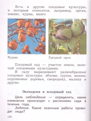 Окружающий мир 2 класс. Учебник. Часть 2. ФГОС