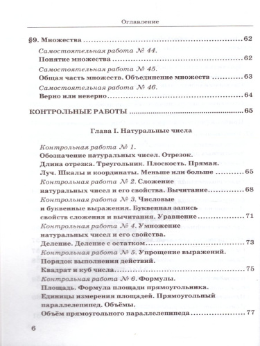 Математика 5 класс. Дидактический материал. ФГОС