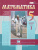 Математика 5 класс. Учебник. Комплет в 2-х частях. ФГОС
