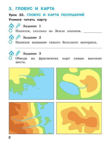 Окружающий мир 2 класс. Рабочая тетрадь в 2-х частях. Часть 2