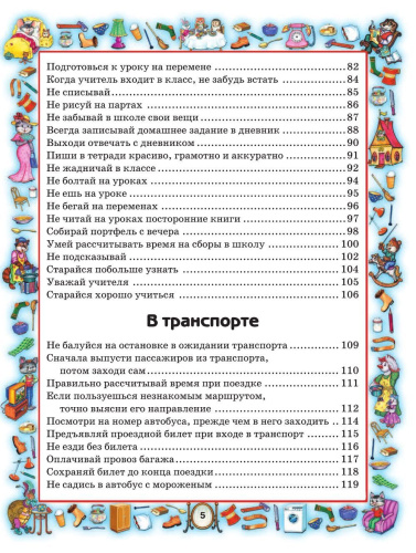 Новые правила поведения для воспитанных детей