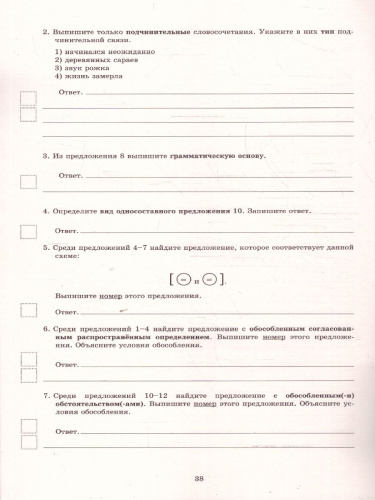 Русский язык 8 класс. 10 вариантов итоговых работ для подготовки к ВПР