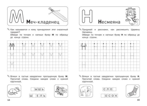 По дороге в школу. Прописи в клеточку. Печатные буквы. Развивающие задания. Тетрадь для занятий с детьми 5-6 лет. ФГОС