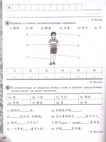 Китайский язык 5-6 классы. Второй иностранный язык. Контрольные задания