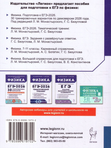 ЕГЭ 2026 Физика. Тематический тренинг