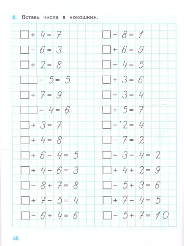 Тренажер по математике 1 класс. К новому учебнику. УМК Моро М.И. ФГОС НОВЫЙ