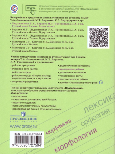 Русский язык 5 класс. Проверочные работы