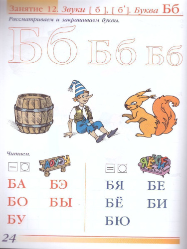Готовимся к школе. Рабочая тетрадь №2. Подготовка к чтению и письму