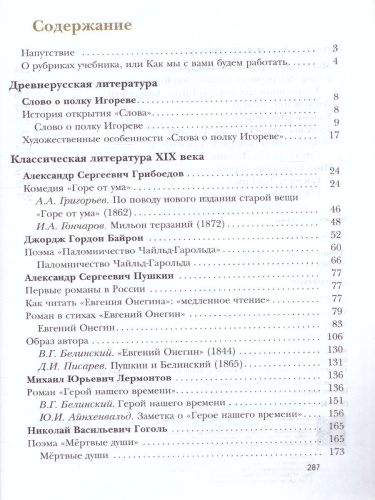 Литература 9 класс. Учебник. Часть 1. ФГОС