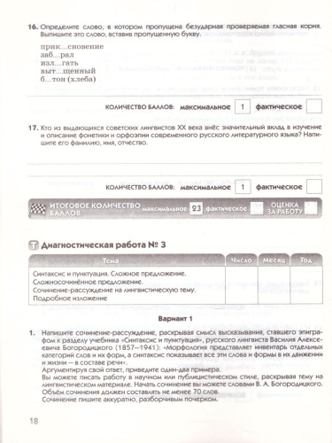 Русский язык 9 класс. Диагностические работы. Вертикаль. ФГОС