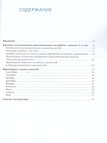 Основные движения, такие как ходьба, бег, прыжки, метание, лазанье, - это жизненно необходимая, физиологически обусловленная потребность ребенка-дошкольник