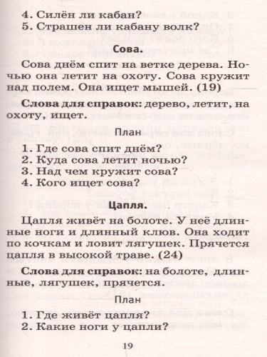 555 изложений, диктантов и текстов для контрольного списывания 1-4 класс