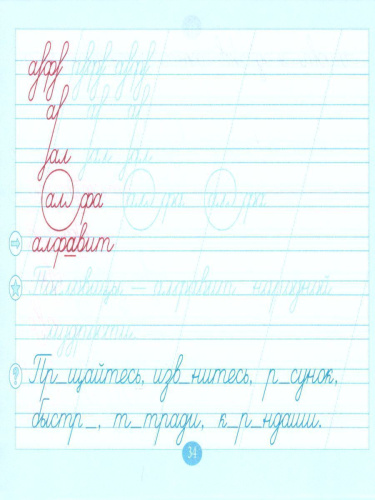Чистописание и словарные слова по программе "Школа России" 2 класс. Часть 1