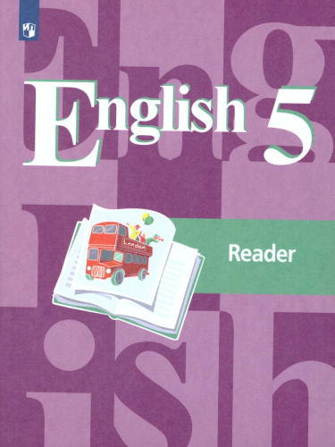 Английский язык 5 класс. English 5: Reader. Книга для чтения. ФГОС