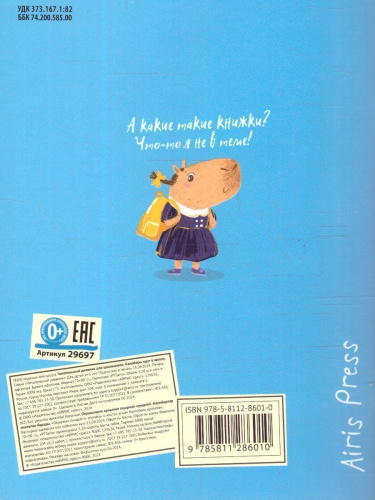 Читательский дневник для школьников 3-5 классы. "Капибара идут в школу"