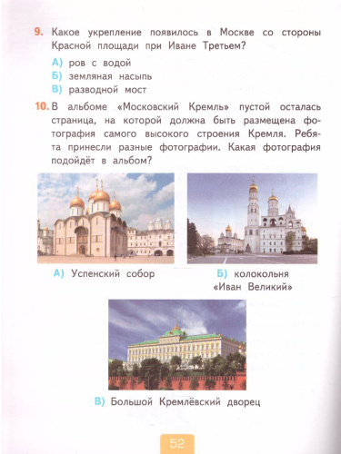 Окружающий мир 2 класс. Тесты. Часть 2. ФГОС