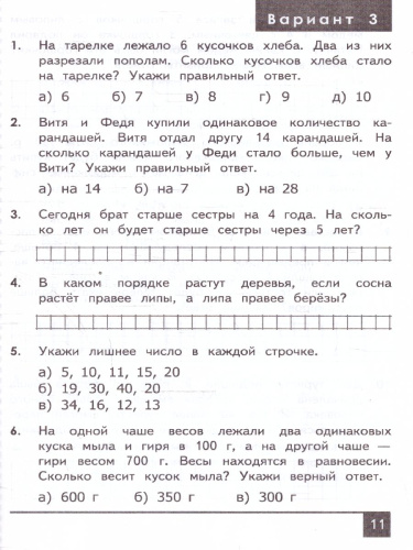 Олимпиады по математике 2 класс. ФГОС НОВЫЙ