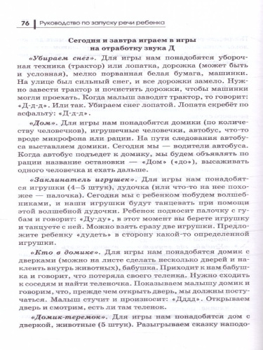 Руководство по запуску речи ребенка