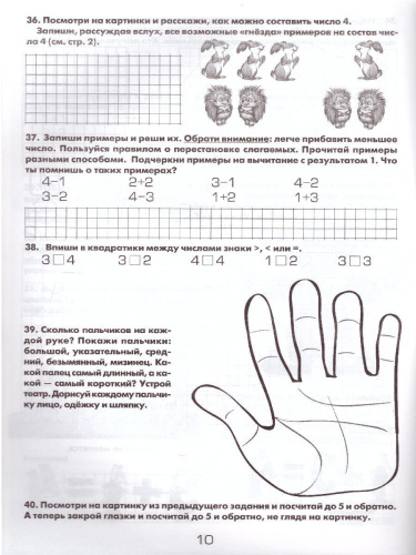 Математические прописи для левшей (черно-белые)