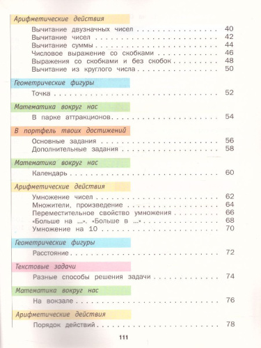 Математика 2 класс. Учебник. В двух частях. Часть 1. ФГОС