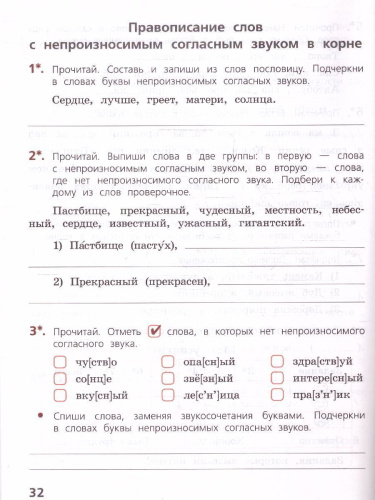 Русский язык 3 класс. Тетрадь учебных достижений (ФП2022)