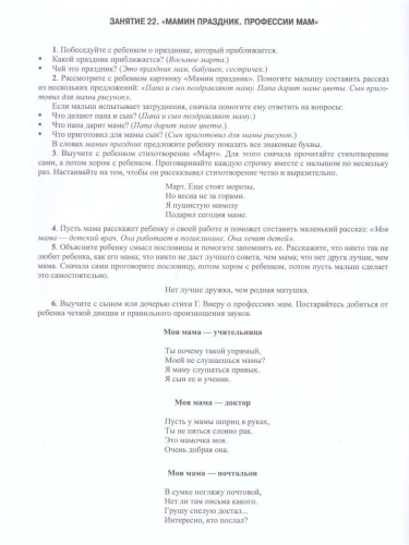 Занимаемся вместе. Средняя логопедическая группа для детей с ТНР. Домашняя тетрадь. В 2-х частях. Часть 2
