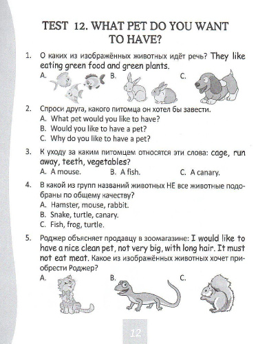 Тесты. Английский язык. 3 класс. (2 часть). Прописи