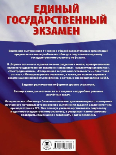 Физика. Большой сборник тематических заданий для подготовки к ЕГЭ
