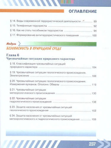 Основы безопасности жизнедеятельности. 7 класс. Учебник (ФП2022)