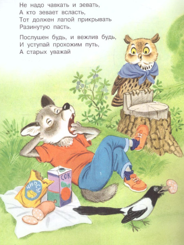 Урок вежливости /МалышЧитай