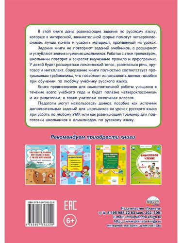 Учиться легко! 4класс. Книга-помощник по русскому языку для школьников и их родителей