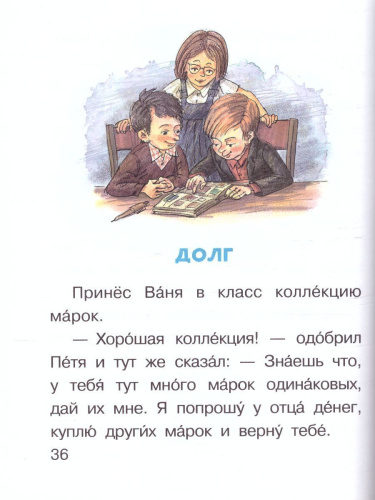 Осеева В.А. Синие листьяЧитаем сами без мамы