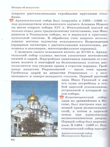 Изобразительное искусство 6 класс. Учебник. Часть 2. ВЕРТИКАЛЬ. ФГОС