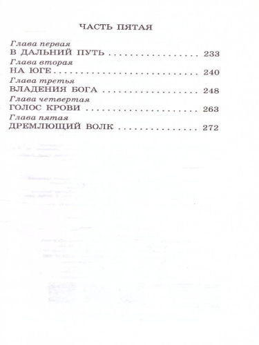 Белый клык