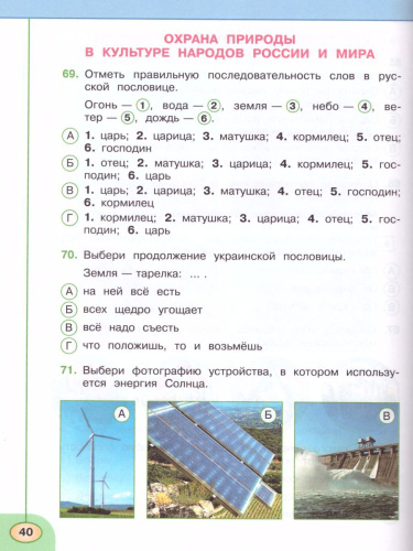 Окружающий мир 3 класс. Тесты. ФГОС. УМК "Перспектива"