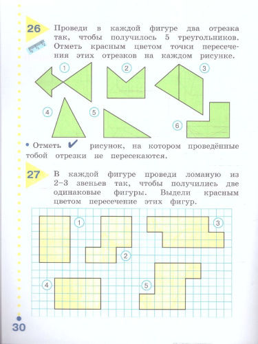 Наглядная геометрия 3 класс. Рабочая тетрадь. ФГОС