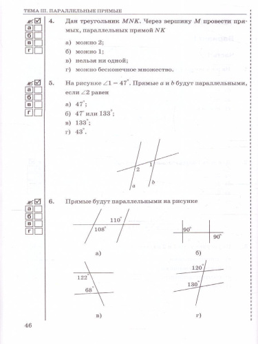 Геометрия 7 класс. Тесты (к новому ФПУ). ФГОС